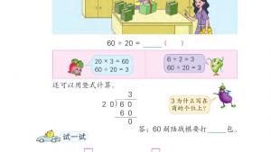 苏教版四年级数学上册电子课本二 两、三位数除以两位数(第8页)