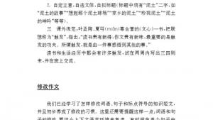 苏教版八年级语文下册电子课本,苏教版初二语文下册电子课本写作 运用联想，丰富写作内容(第25页)