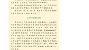 苏教版高三化学-物质结构与性质电子课本第二单元 配合物的形成和应用(第81页)