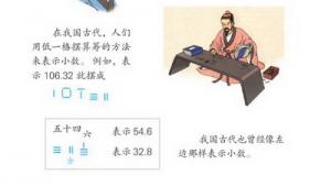 苏教版三年级数学下册(旧版)电子课本11 认识小数(第108页)