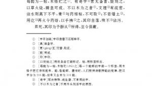 苏教版八年级语文下册电子课本,苏教版初二语文下册电子课本十三 短文两篇 活板(第87页)