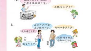 苏教版二年级数学下册(旧版)电子课本八 乘法(第80页)