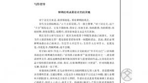 苏教版高一语文必修一电子课本写作指导鲜明的观点是议论文的灵魂(第45页)