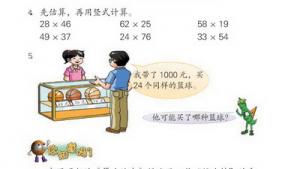 苏教版三年级数学下册(旧版)电子课本4 乘法(第34页)