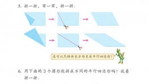 苏教版二年级数学上册电子课本二 平行四边形的初步认识(第17页)