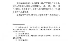 苏教版八年级语文下册电子课本,苏教版初二语文下册电子课本十八 口技(第136页)