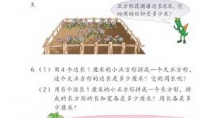 苏教版三年级数学上册(旧版)电子课本6 长方形和正方形(第65页)