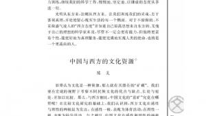 苏教版高二语文必修三电子课本*中国与西方的文化资源/陈炎/(第73页)