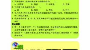 苏教版七年级生物上册(旧版)电子课本-苏教版初一生物上册(旧版)电子课本第一节 绿色植物是食物之源(第101页)