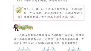 苏教版四年级数学下册(旧版)电子课本1 乘法(第9页)