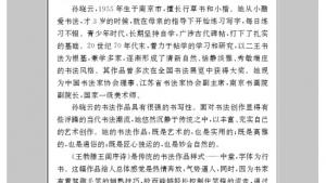 苏教版九年级语文上册电子课本-苏教版初三语文上册电子课本附录二 名家书法赏析(第270页)