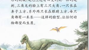 苏教版三年级语文下册电子课本20 恐龙(第117页)