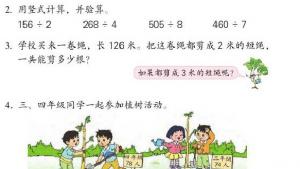 苏教版三年级数学上册电子课本四 两、三位数除以一位数(第61页)