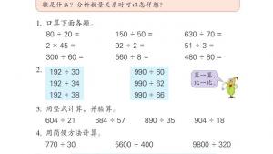 苏教版四年级数学上册电子课本九 整理与复习(第100页)