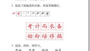 苏教版二年级语文下册电子课本14 “黑板”跑了(第89页)