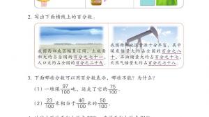 苏教版六年级数学上册电子课本六 百分数(第88页)