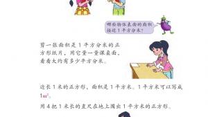 苏教版三年级数学下册电子课本六 长方形和正方形的面积(第62页)