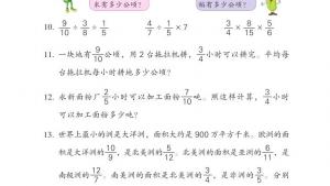 苏教版六年级数学上册电子课本三 分数除法(第52页)