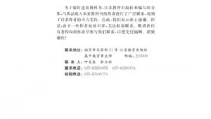 苏教版高二语文必修三电子课本非攻（节选）/墨子/(第112页)