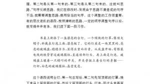 苏教版八年级语文下册电子课本,苏教版初二语文下册电子课本修改文章专题训练(第212页)