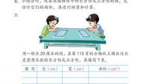 苏教版三年级数学下册(旧版)电子课本12 整理与复习(第114页)