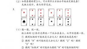 苏教版六年级数学下册(旧版)电子课本统计与可能性(第117页)