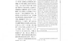 苏教版高三语文《史记》选读电子课本太史公自序(第9页)