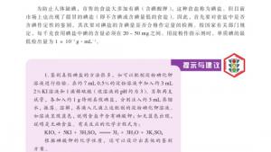 苏教版高三化学-实验化学电子课本拓展课题3-3 真假碘盐的鉴别(第41页)