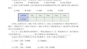 苏教版高三化学-物质结构与性质电子课本第一单元 分子构型与物质的性质(第75页)