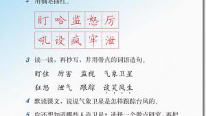 苏教版三年级语文下册电子课本16 跟踪台风的卫星(第90页)