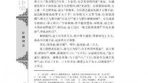 苏教版高二语文必修三电子课本廉颇蔺相如列传（节选）/司马迁/(第100页)