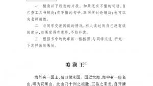 苏教版七年级语文下册电子课本-苏教版初一语文下册电子课本名著推荐与阅读 《西游记》(第153页)