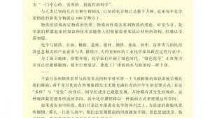 苏教版高三化学-物质结构与性质电子课本封面/前言/目录