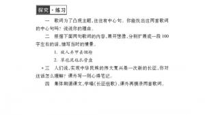 苏教版八年级语文上册电子课本,苏教版初二语文上册电子课本二*《长征组歌》两首(第6页)