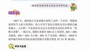 苏教版六年级数学上册(旧版)电子课本9 认识百分数(第112页)