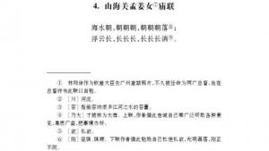 苏教版七年级语文上册电子课本-苏教版初一语文上册电子课本诵读欣赏 对联六副(第113页)