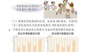 苏教版三年级数学下册(旧版)电子课本10 统计(第94页)