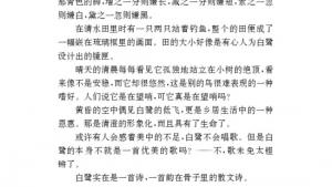 苏教版九年级语文上册电子课本-苏教版初三语文上册电子课本附：*白鹭(第142页)