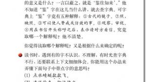 苏教版六年级语文下册电子课本14、学会合作(第76页)