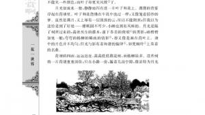 苏教版高一语文必修二电子课本河塘月色/朱自清/(第92页)