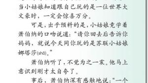 苏教版三年级语文下册电子课本10 大作家的小老师(第51页)