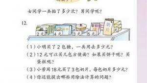 苏教版二年级数学上册(旧版)电子课本五 口诀求商（一）(第47页)