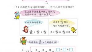 苏教版六年级数学上册(旧版)电子课本3 分数乘法(第38页)