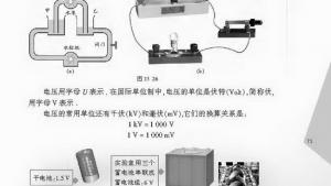 苏教版九年级物理上册电子课本-苏教版初三物理上册电子课本四、电压和电压表的使用(第71页)