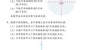 苏教版六年级数学下册(旧版)电子课本4 确定位置(第58页)