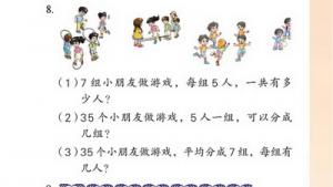 苏教版二年级数学上册(旧版)电子课本八 乘法口诀和口诀求商（二）(第69页)