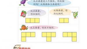 苏教版三年级数学下册(旧版)电子课本5 观察物体(第41页)