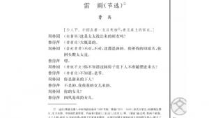 苏教版高二语文必修四电子课本雷雨（节选）/曹禺/(第21页)