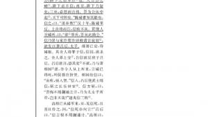 苏教版高三语文《史记》选读电子课本淮阴候列传(第136页)