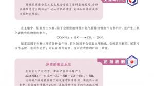 苏教版高二化学与技术电子课本第二单元 化肥的生产与合理使用(第91页)